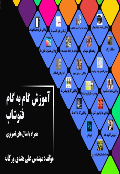 آموزش گام به گام فتوشاپ